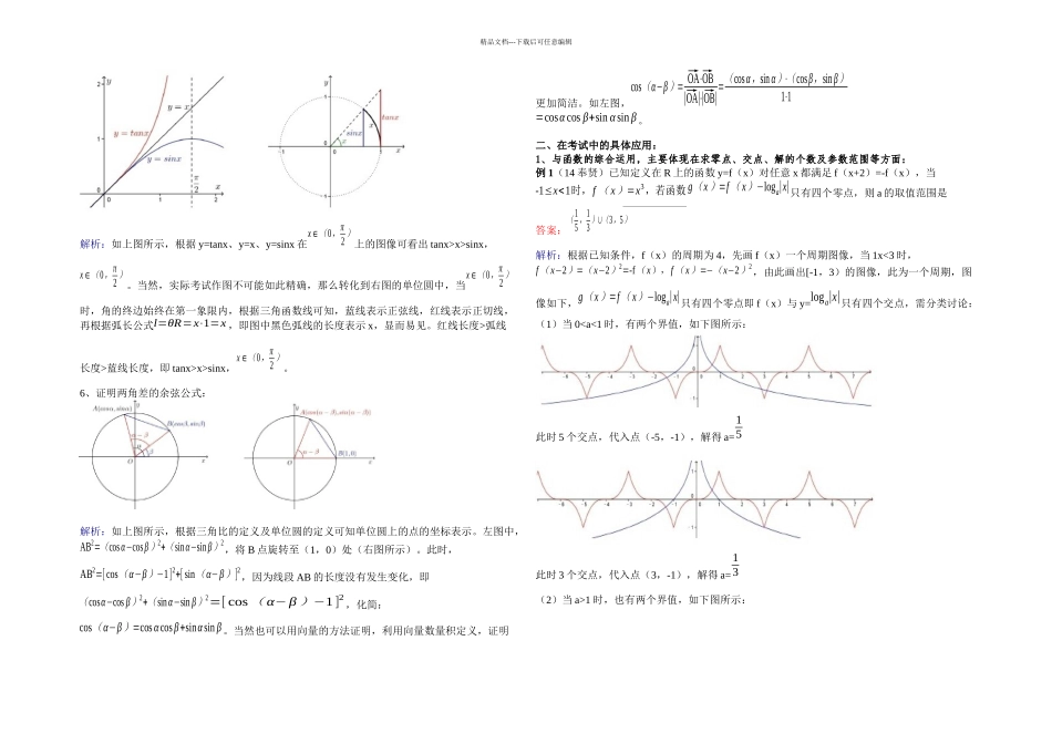 数形结合例题选集_第2页