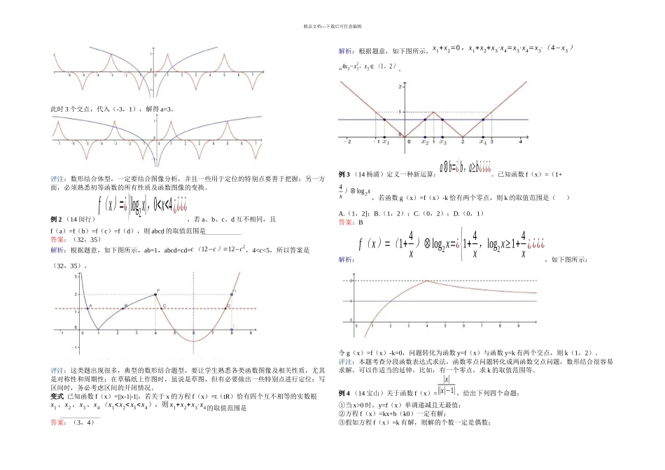 数形结合例题选集_第3页