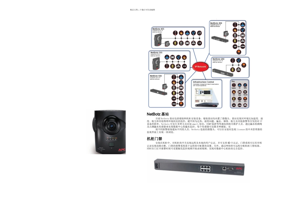 数据中心环境监控及安防监控方案建议书_第2页