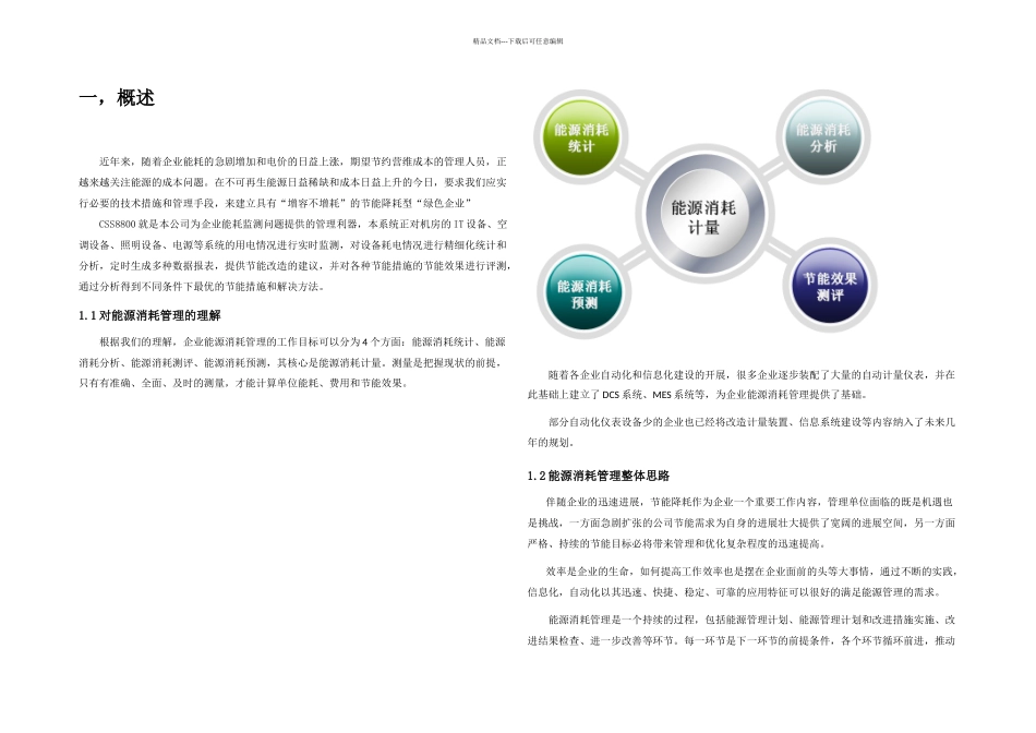 数据中心能耗管理系统建设方案_第2页