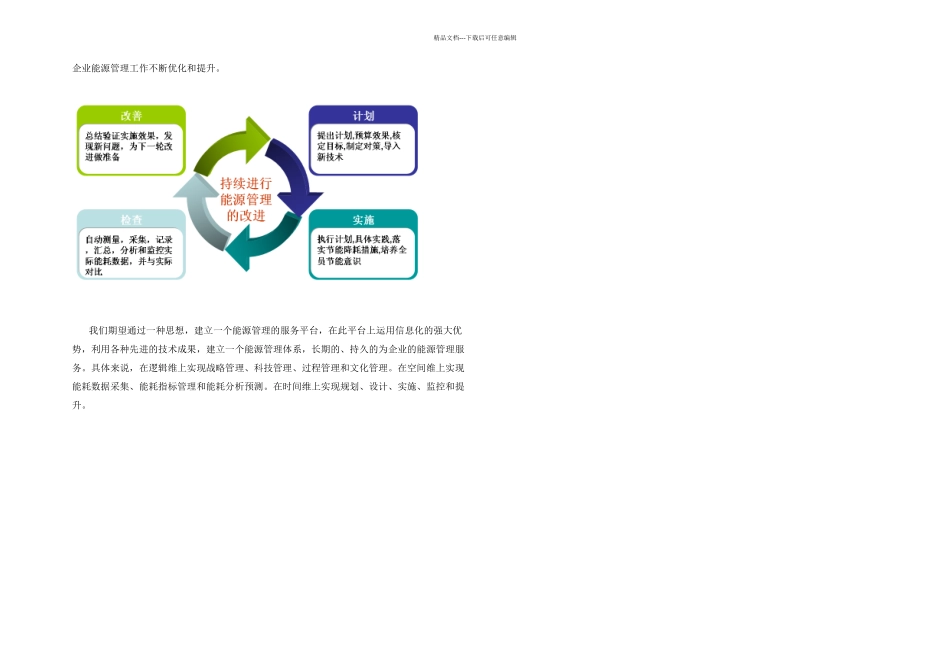 数据中心能耗管理系统建设方案_第3页