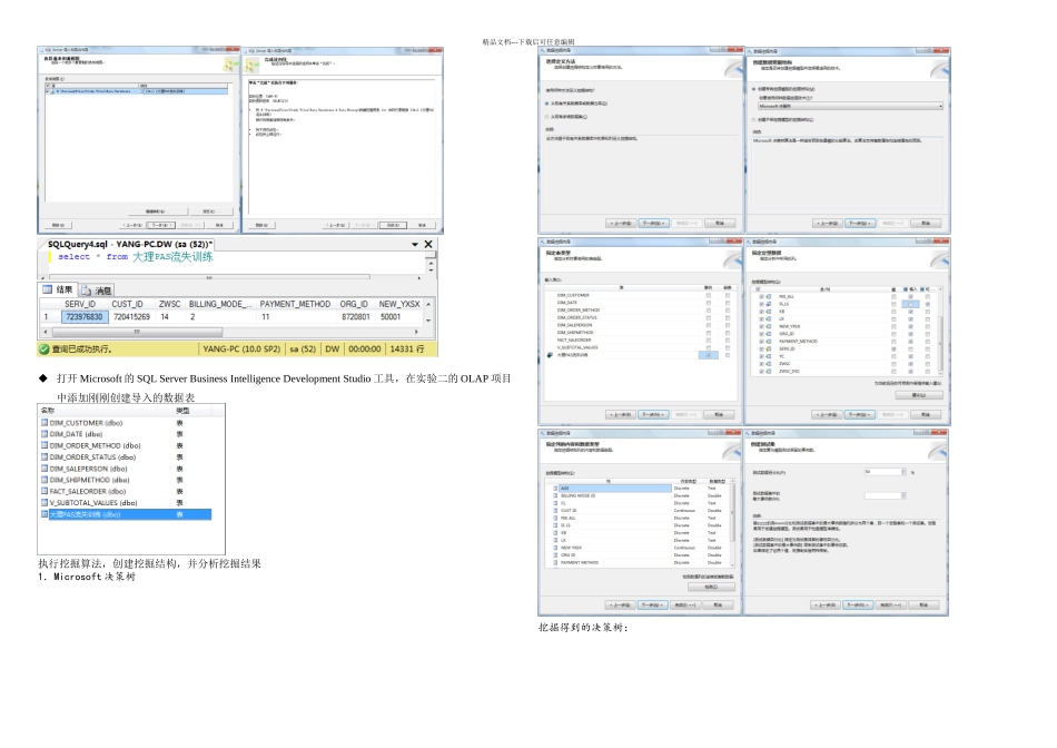 数据仓库与数据挖掘实验三数据挖掘_第2页