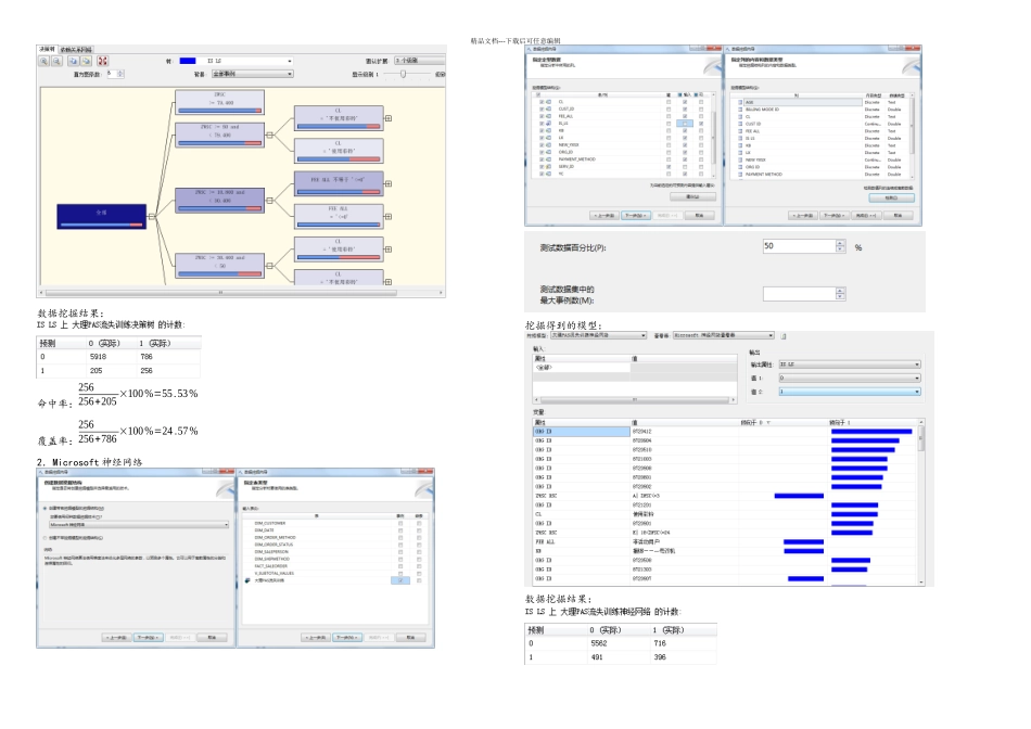数据仓库与数据挖掘实验三数据挖掘_第3页