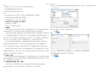 数据仓库与数据挖掘实验二多维数据组织与分析