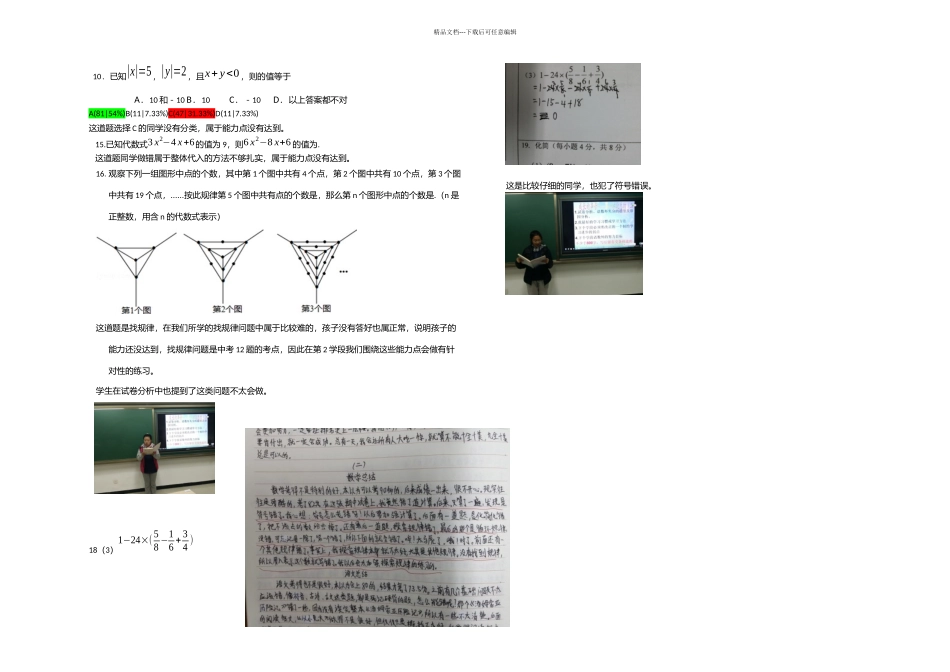 数据分析之每道题的分析_第2页