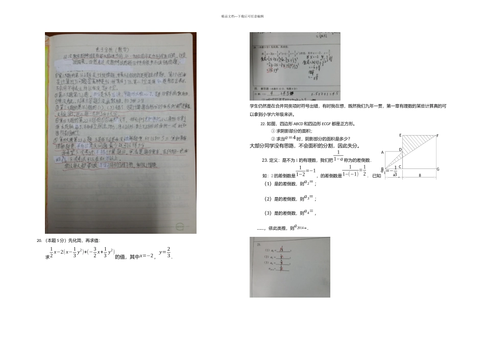 数据分析之每道题的分析_第3页