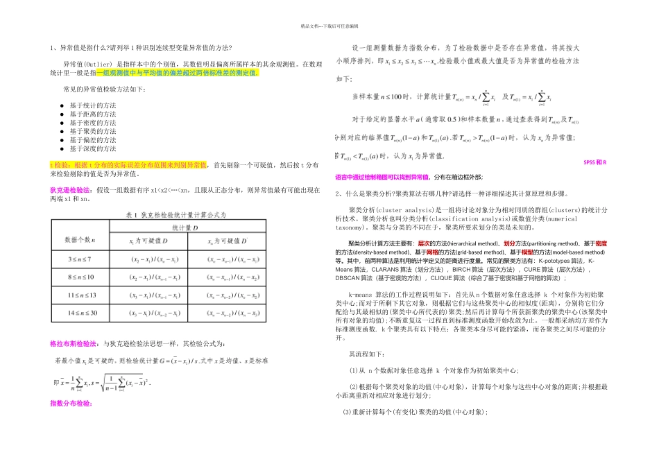 数据分析岗位笔试题目总结_第1页