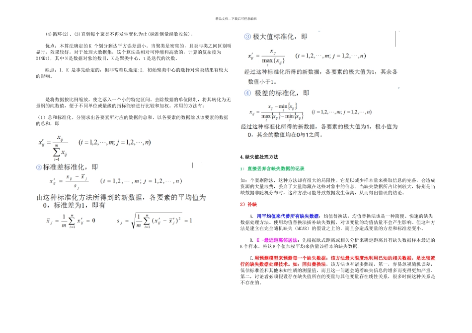 数据分析岗位笔试题目总结_第2页