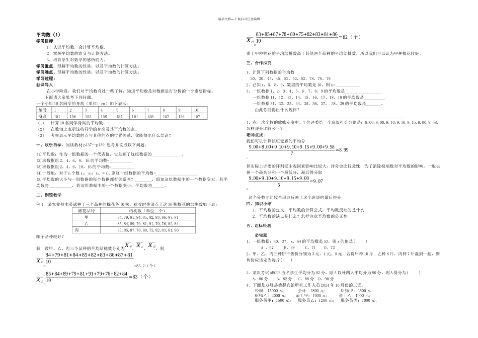 数据分析课题_第1页
