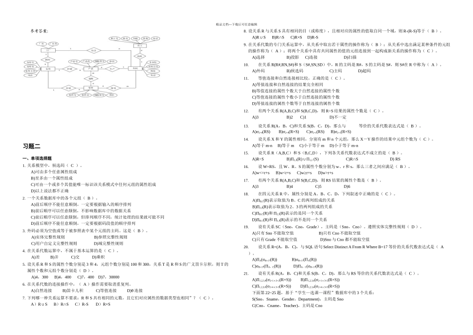 数据库习题答案_第2页