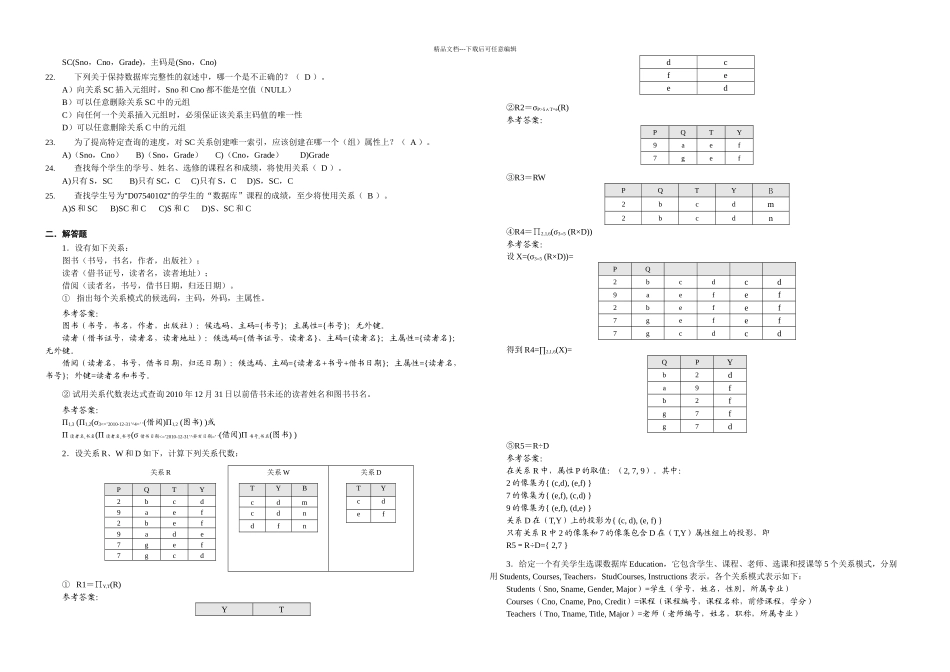 数据库习题答案_第3页