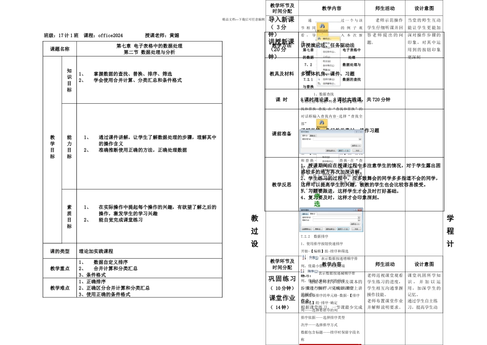 数据处理与分析_第1页