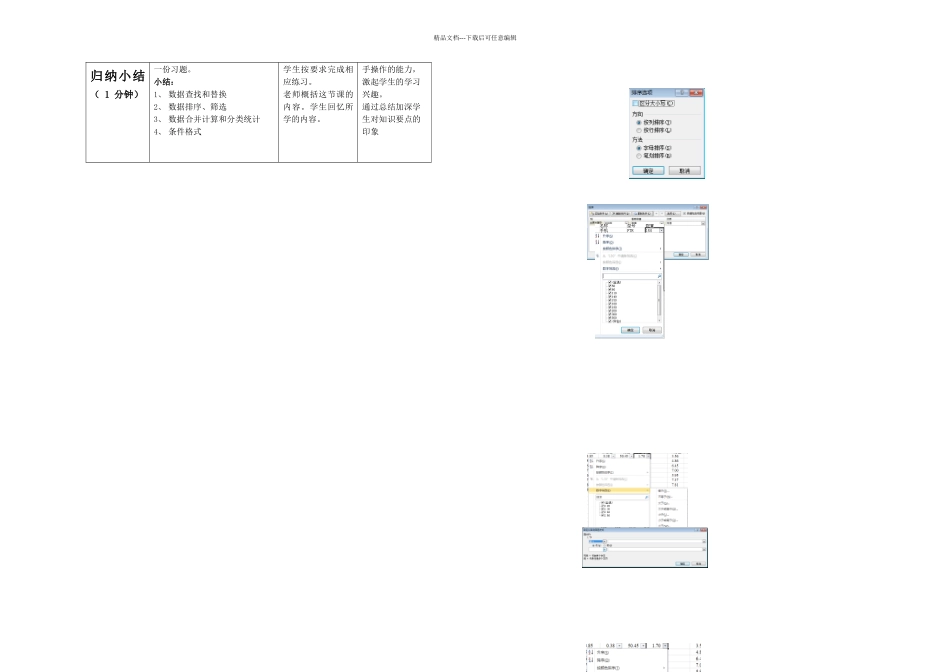 数据处理与分析_第2页