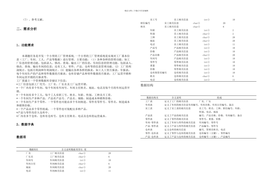 数据库原理与设计课程设计工厂管理系统_第2页