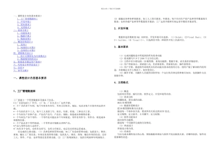 数据库原理与设计课程设计工厂管理系统