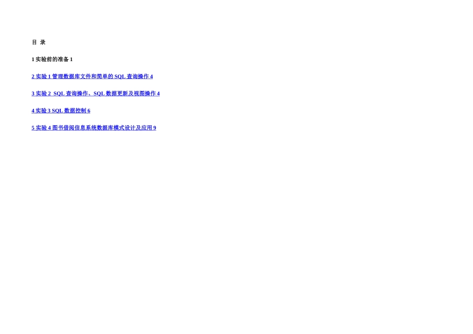 数据库原理与应用实验指导书二_第2页