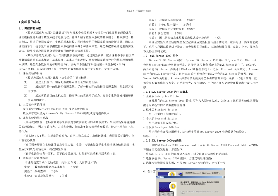 数据库原理与应用实验指导书二_第3页
