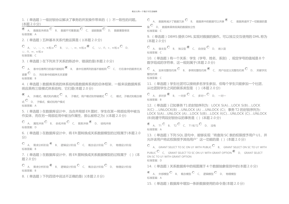 数据库原理及应用期末考试题及答案_第1页