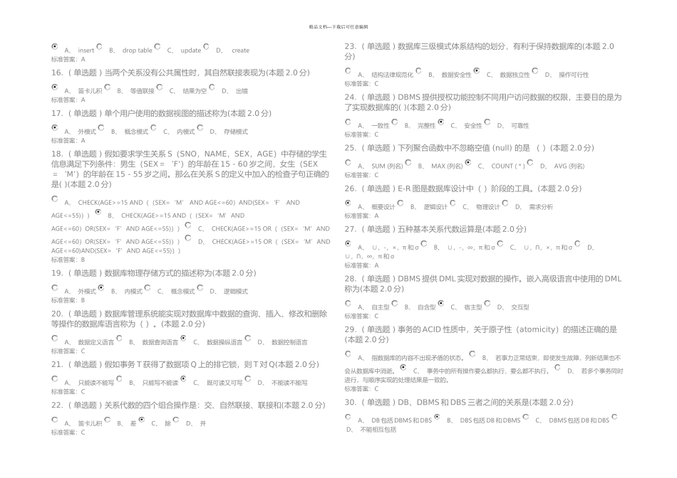 数据库原理及应用期末考试题及答案_第2页