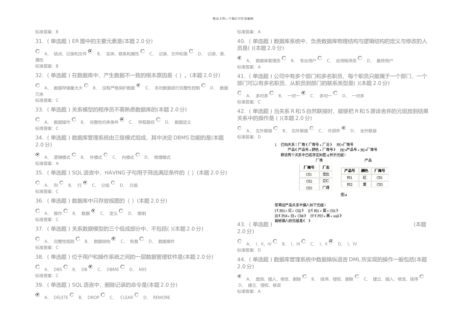 数据库原理及应用期末考试题及答案_第3页