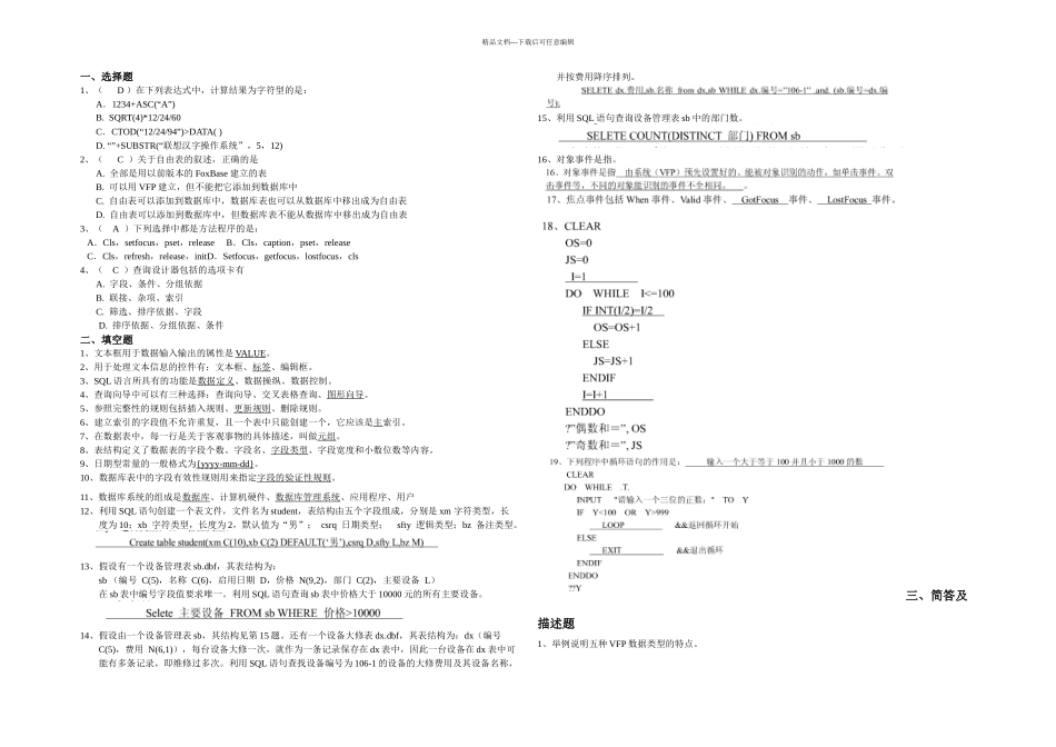 数据库原理及应用答案已补全_第1页