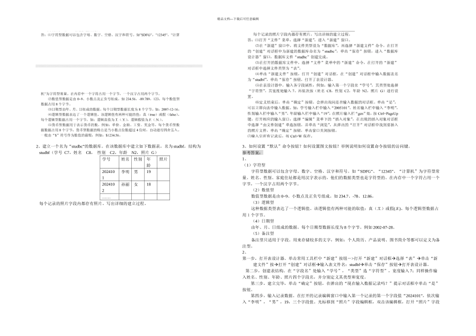 数据库原理及应用答案已补全_第2页
