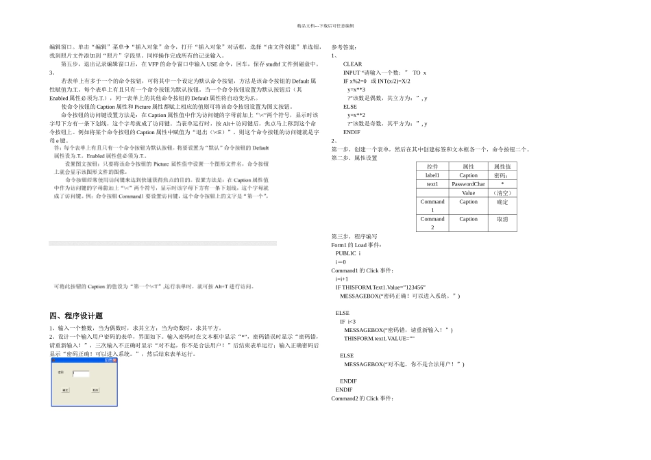 数据库原理及应用答案已补全_第3页
