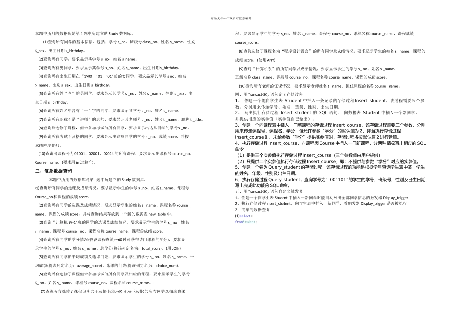 数据库原理及应用教程综合实训_第1页