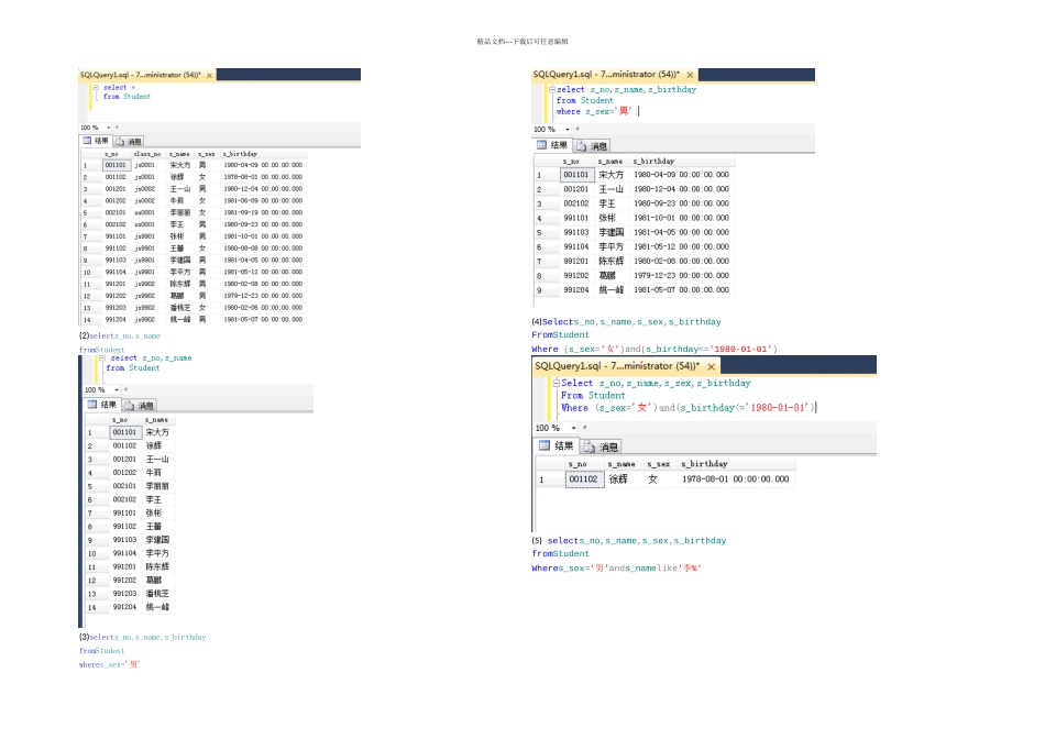 数据库原理及应用教程综合实训_第2页