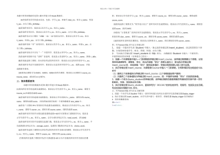 数据库原理及应用教程综合实训