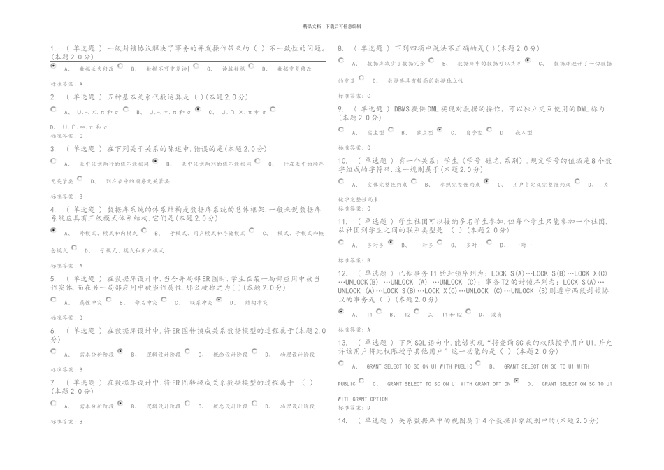 数据库原理和应用期末考试题和答案_第1页