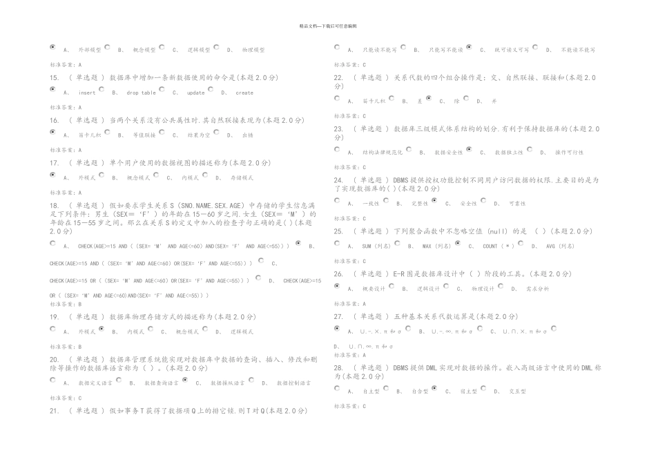 数据库原理和应用期末考试题和答案_第2页