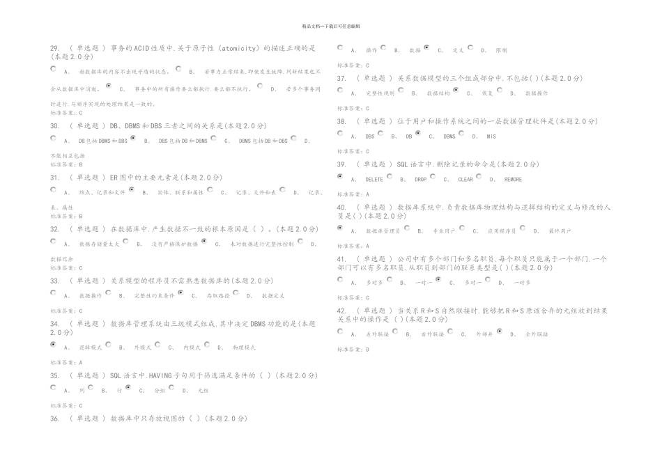 数据库原理和应用期末考试题和答案_第3页