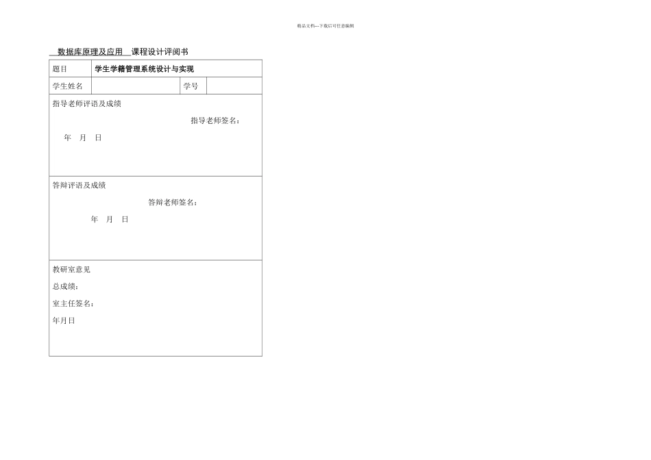 数据库原理及应用课程设计_第2页