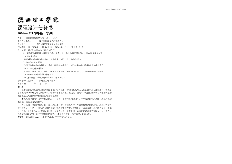 数据库原理及应用课程设计_第3页