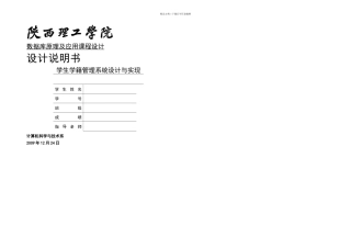 数据库原理及应用课程设计
