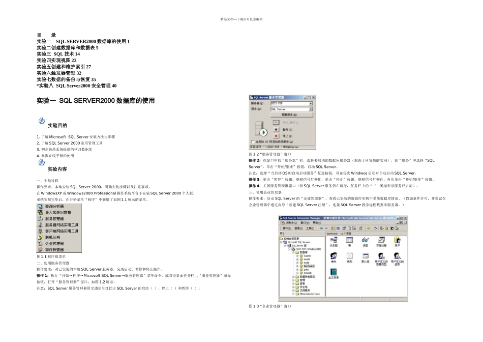数据库原理实验指导书_第1页
