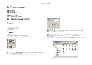 数据库原理实验指导书