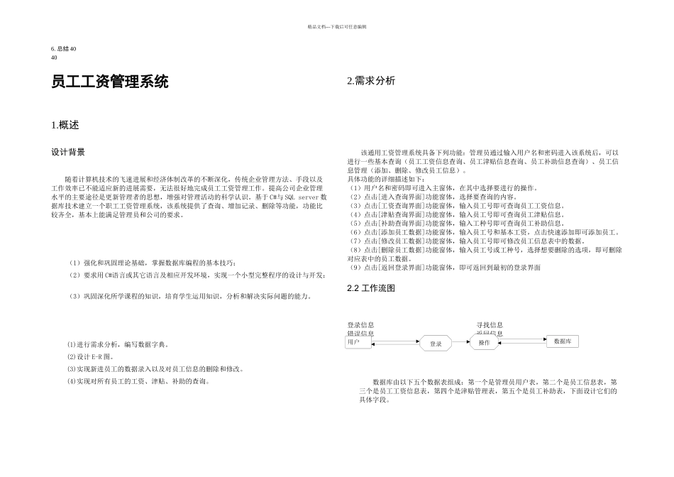 数据库员工工资管理系统精品资料_第3页