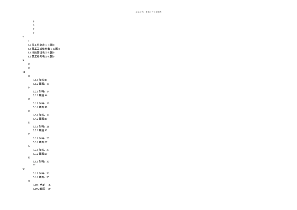 数据库员工工资管理系统资料_第2页
