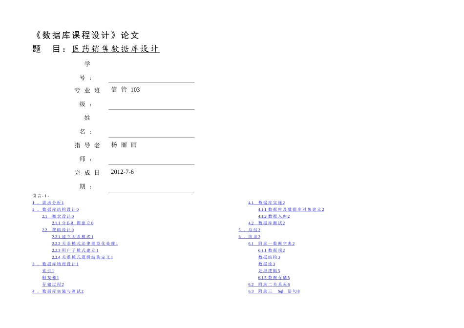 数据库实习医药销售管理系统论文_第1页