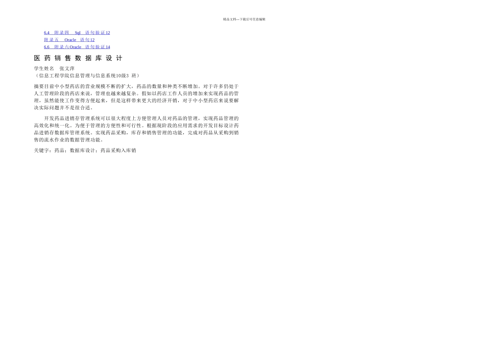 数据库实习医药销售管理系统论文_第2页