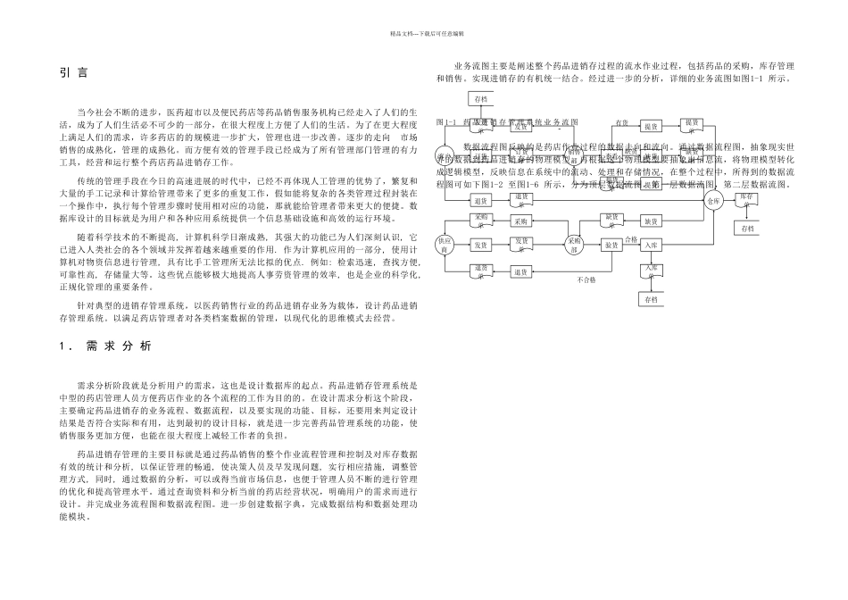 数据库实习医药销售管理系统论文_第3页