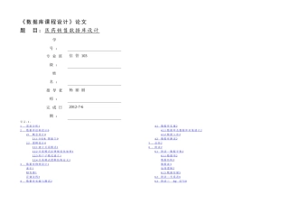 数据库实习医药销售管理系统论文