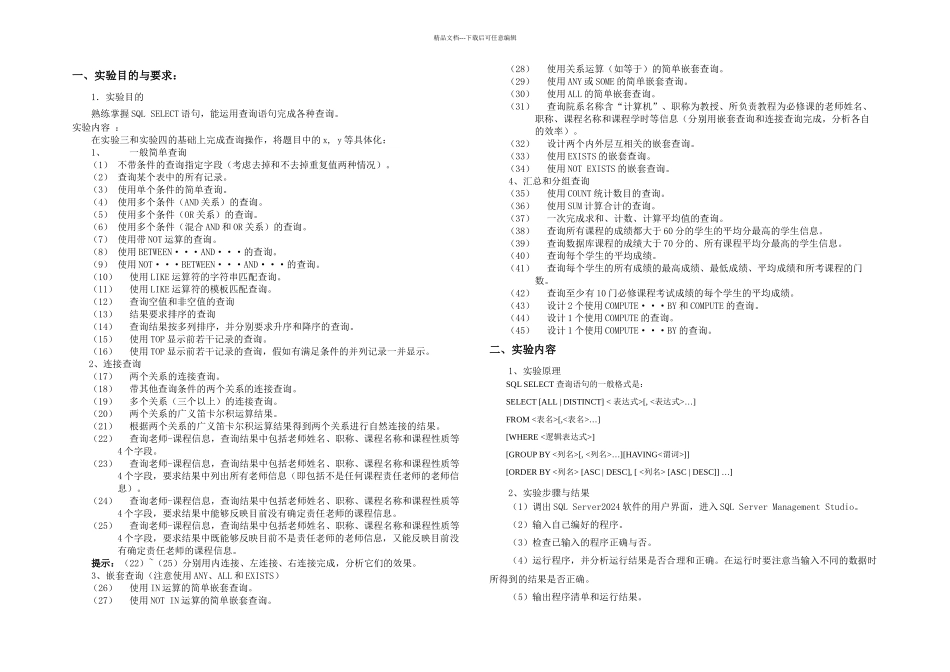 数据库实验四SQL数据查询_第1页