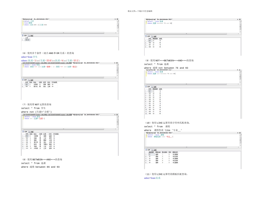 数据库实验四SQL数据查询_第3页