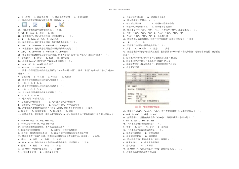 数据库应用基础—Access2024第3版张巍主编真正含答案_第2页