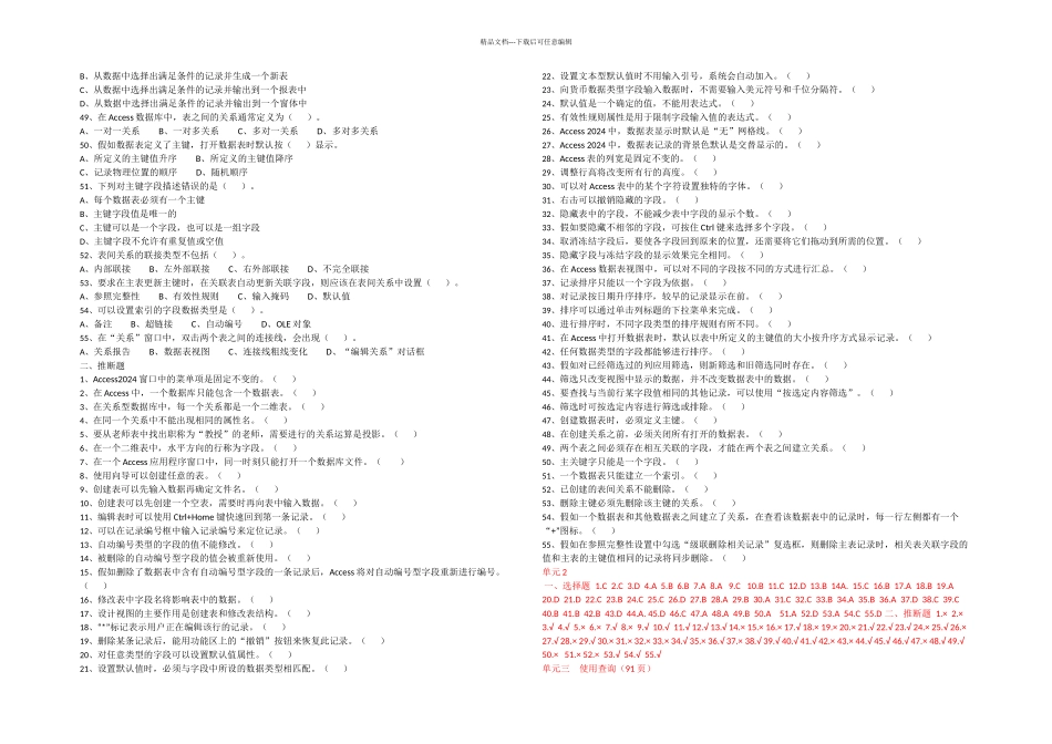 数据库应用基础—Access2024第3版张巍主编真正含答案_第3页