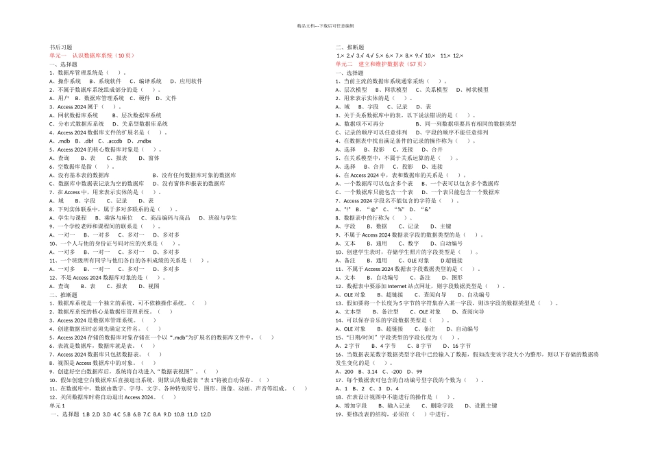 数据库应用基础—Access张巍主编真正含答案_第1页