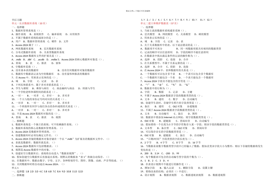 数据库应用基础—Access张巍主编真正含答案教材_第1页
